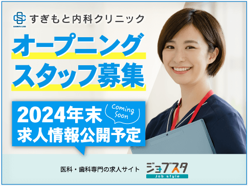 オープニングスタッフ募集 2024年末求人情報公開予定